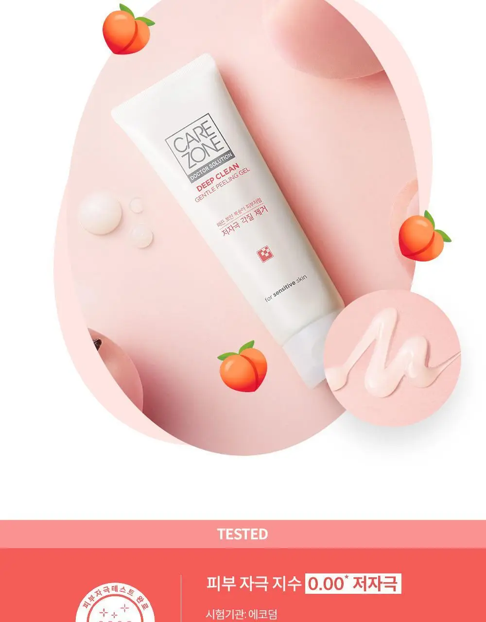 [증량] 케어존 딥클린 젠틀필링젤 200ml 상세페이지 9